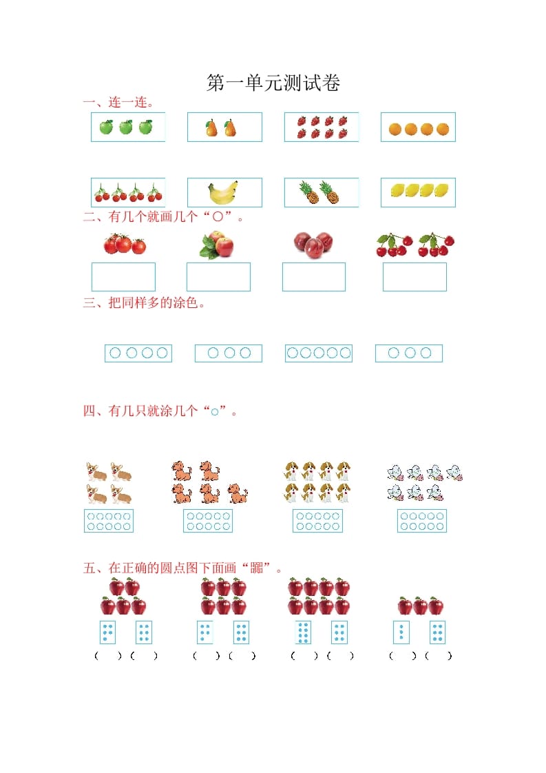一年级数学上册第一单元测试卷（苏教版）-智源优学网