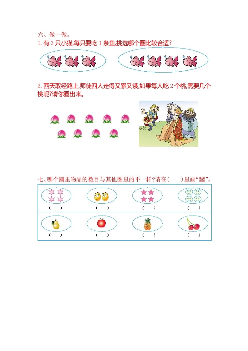 图片[2]-一年级数学上册第一单元测试卷（苏教版）-智源优学网
