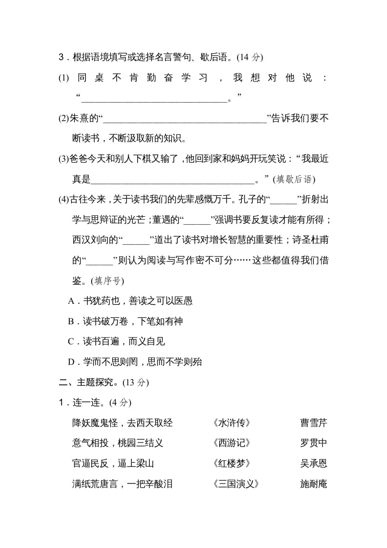 图片[2]-五年级语文上册第八单元主题训练卷（部编版）-智源优学网