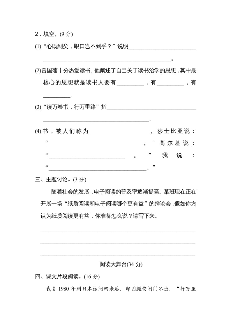 图片[3]-五年级语文上册第八单元主题训练卷（部编版）-智源优学网