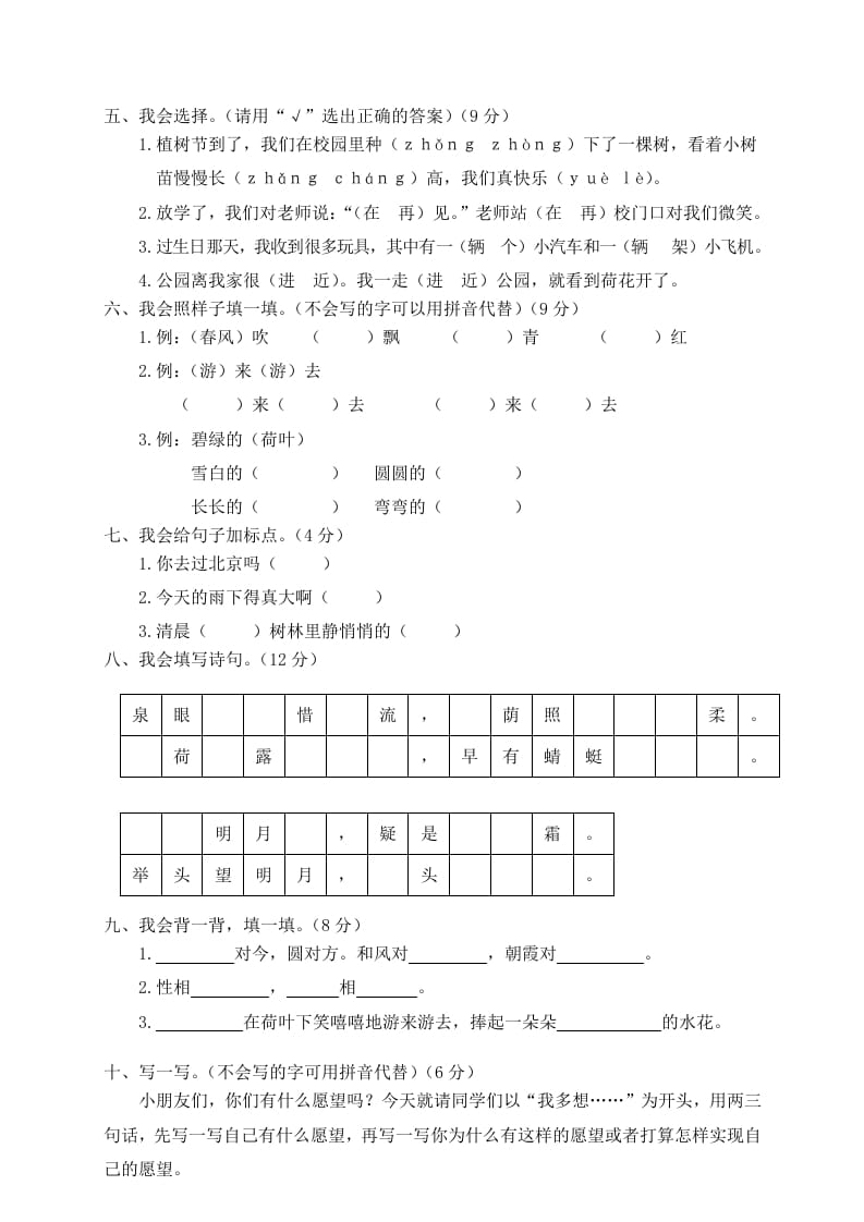 图片[2]-一年级语文下册期末试卷12-智源优学网