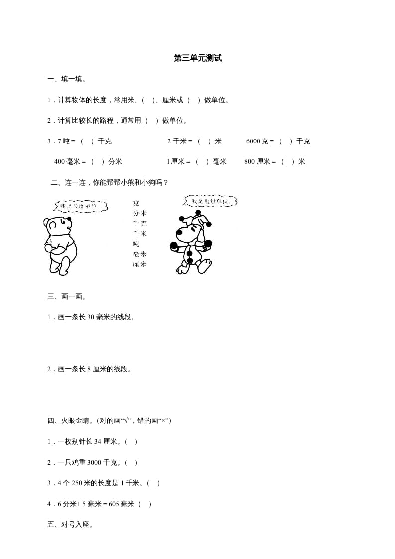 三年级数学上册第三单元《测量》测试题（人教版）-智源优学网