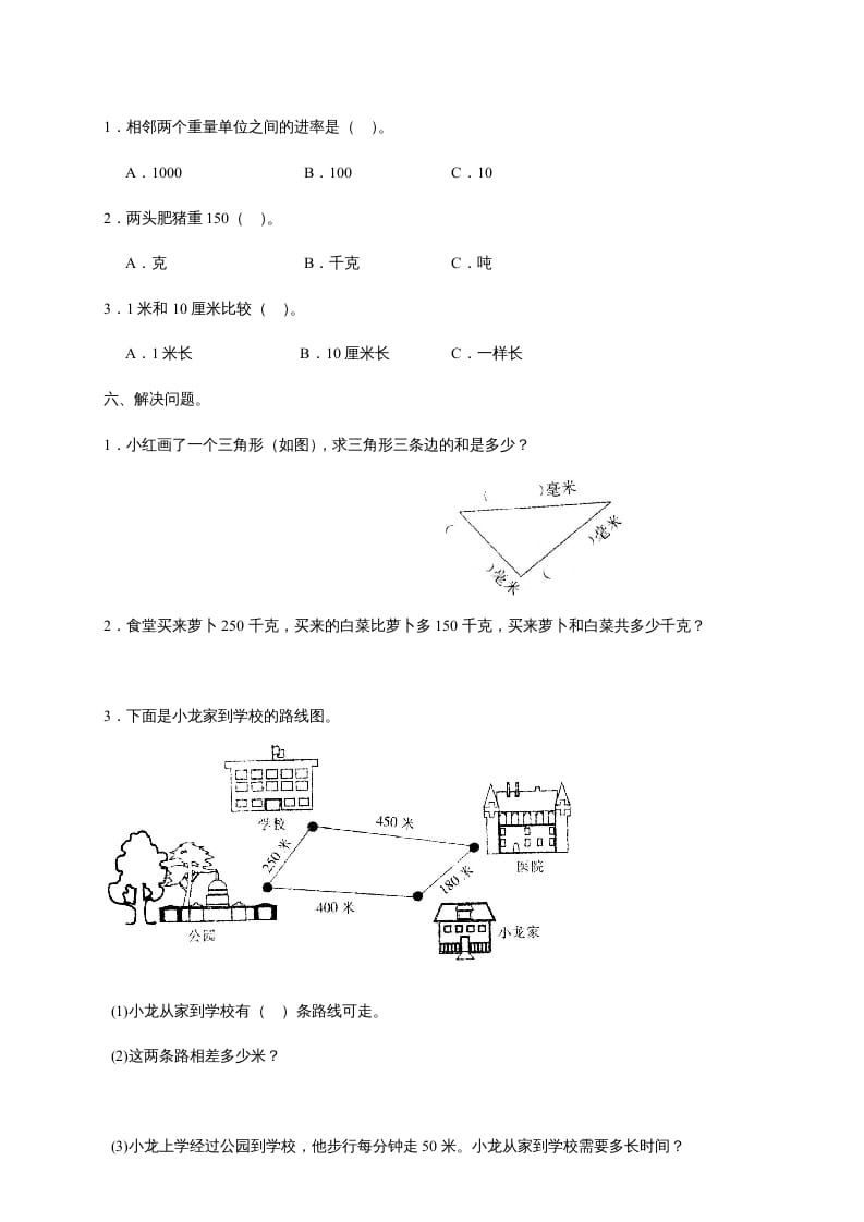 图片[2]-三年级数学上册第三单元《测量》测试题（人教版）-智源优学网