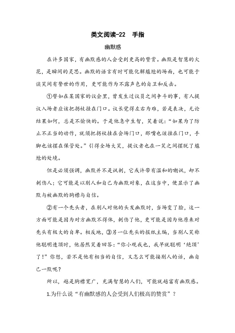 五年级数学下册类文阅读-22手指-智源优学网