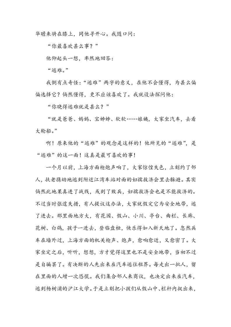 图片[3]-五年级数学下册类文阅读-22手指-智源优学网