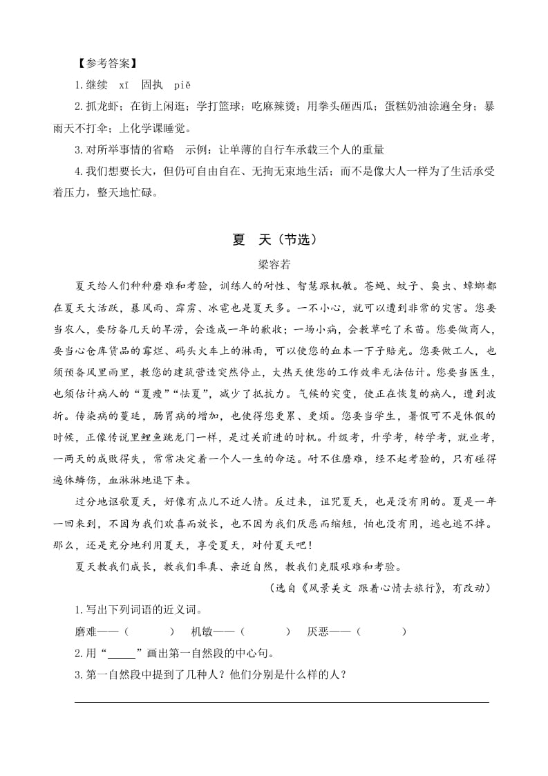 图片[2]-六年级语文上册类文阅读15夏天里的成长（部编版）-智源优学网