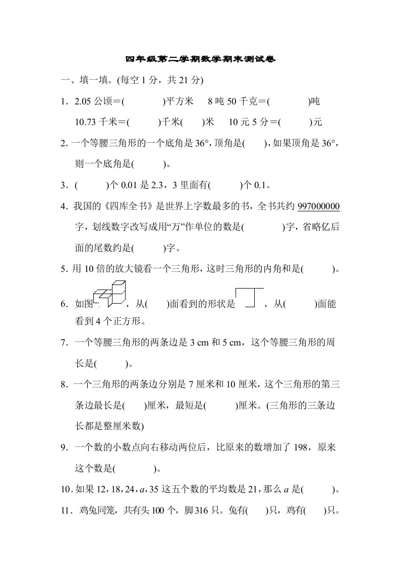 四年级数学下册第二学期期末测试卷-智源优学网