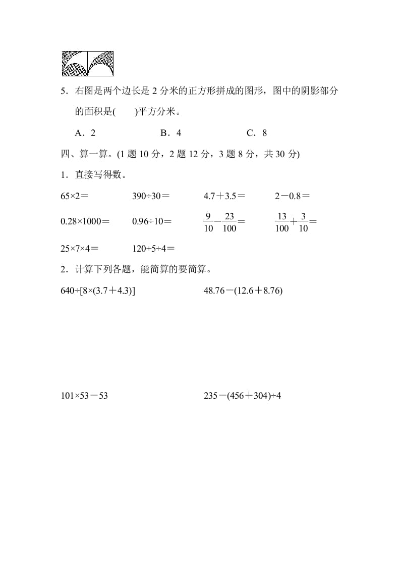图片[3]-四年级数学下册第二学期期末测试卷-智源优学网