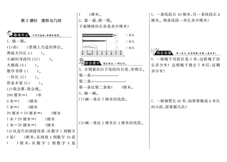 二年级数学上册10.3图形与几何·（北师大版）-智源优学网