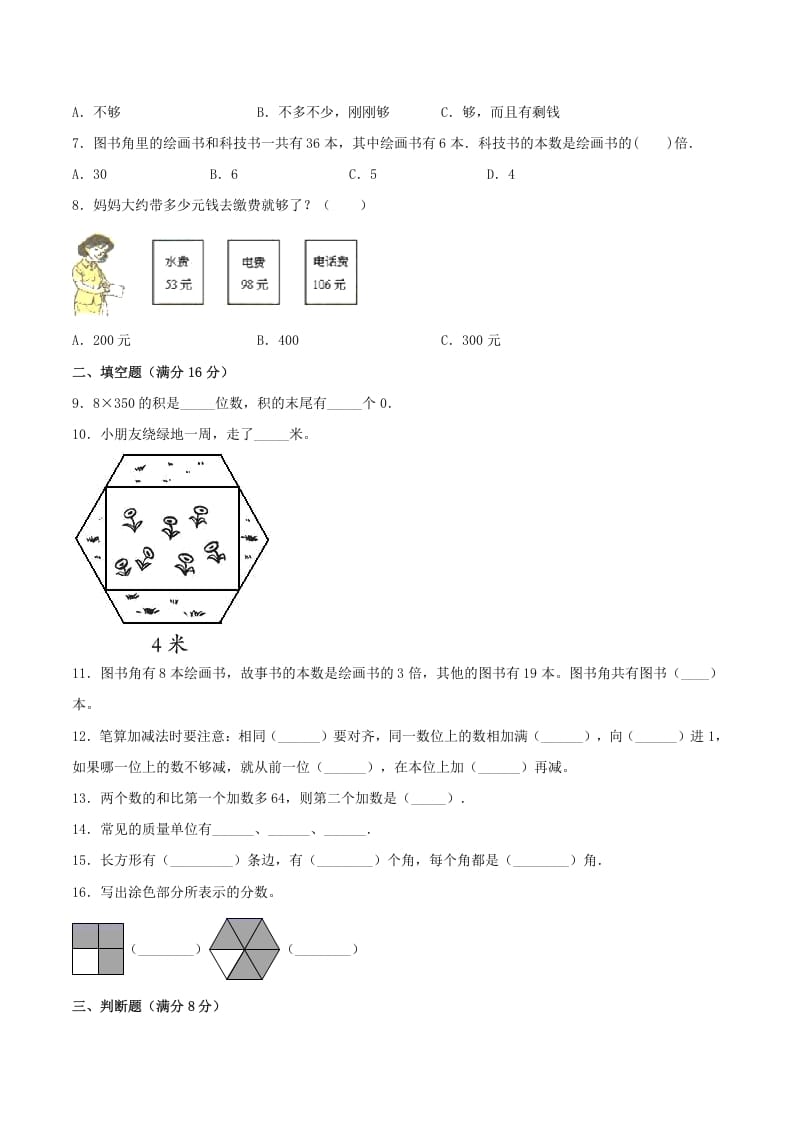 图片[2]-三年级数学上册期末冲刺全优模拟卷01（人教版）-智源优学网