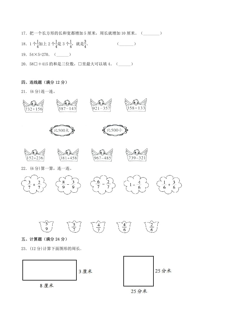 图片[3]-三年级数学上册期末冲刺全优模拟卷01（人教版）-智源优学网