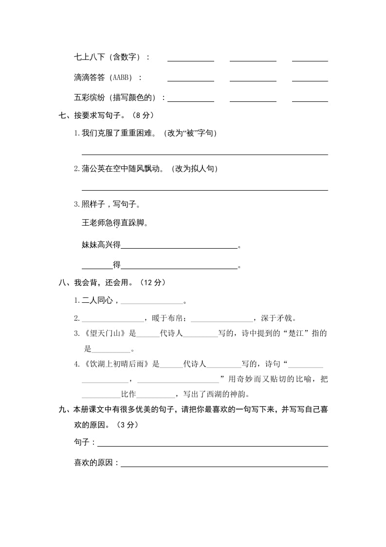 图片[2]-三年级语文上册期末练习(8)（部编版）-智源优学网