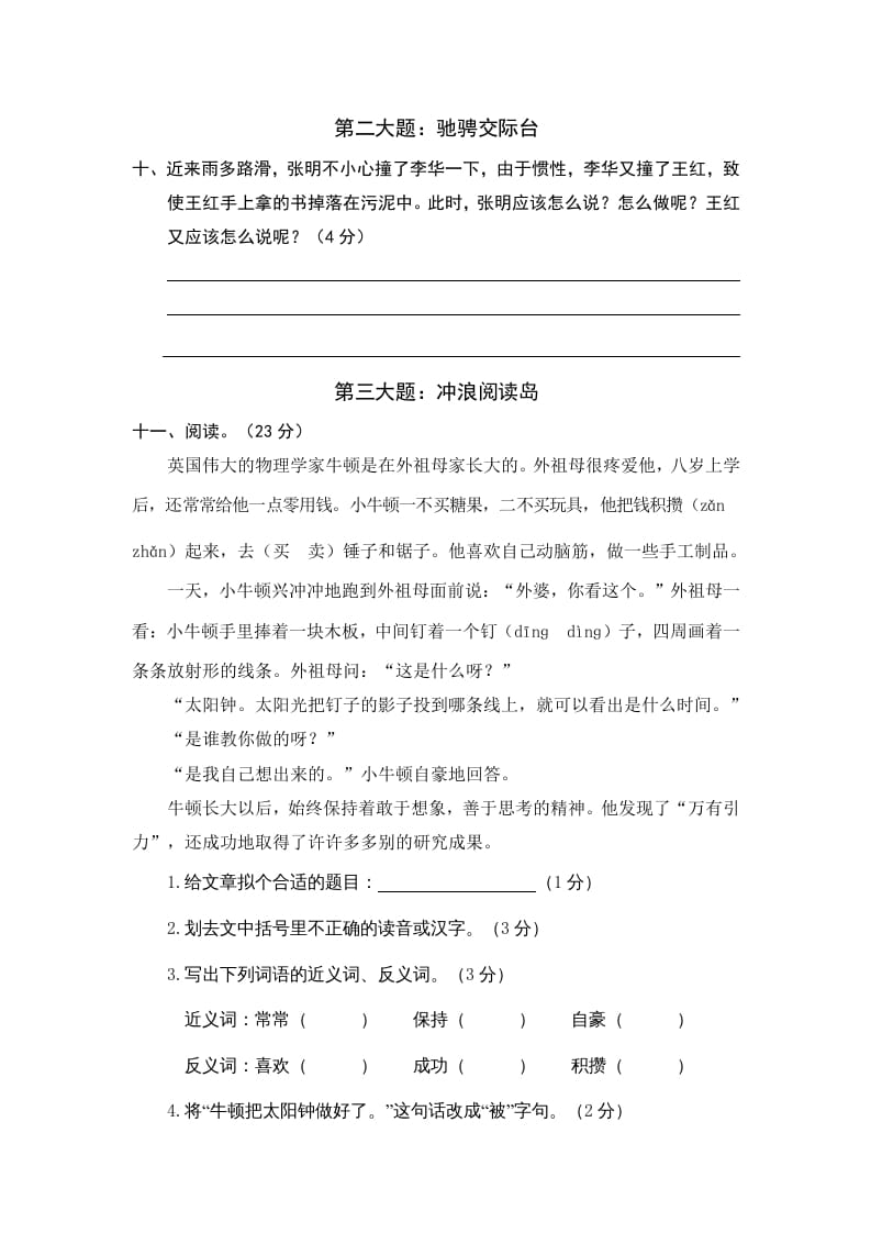 图片[3]-三年级语文上册期末练习(8)（部编版）-智源优学网