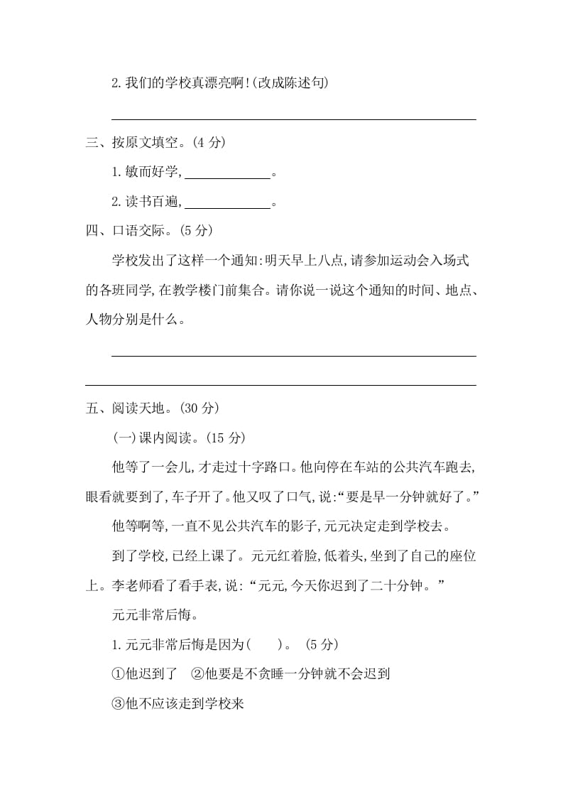 图片[2]-一年级语文下册第七单元提升练习二-智源优学网