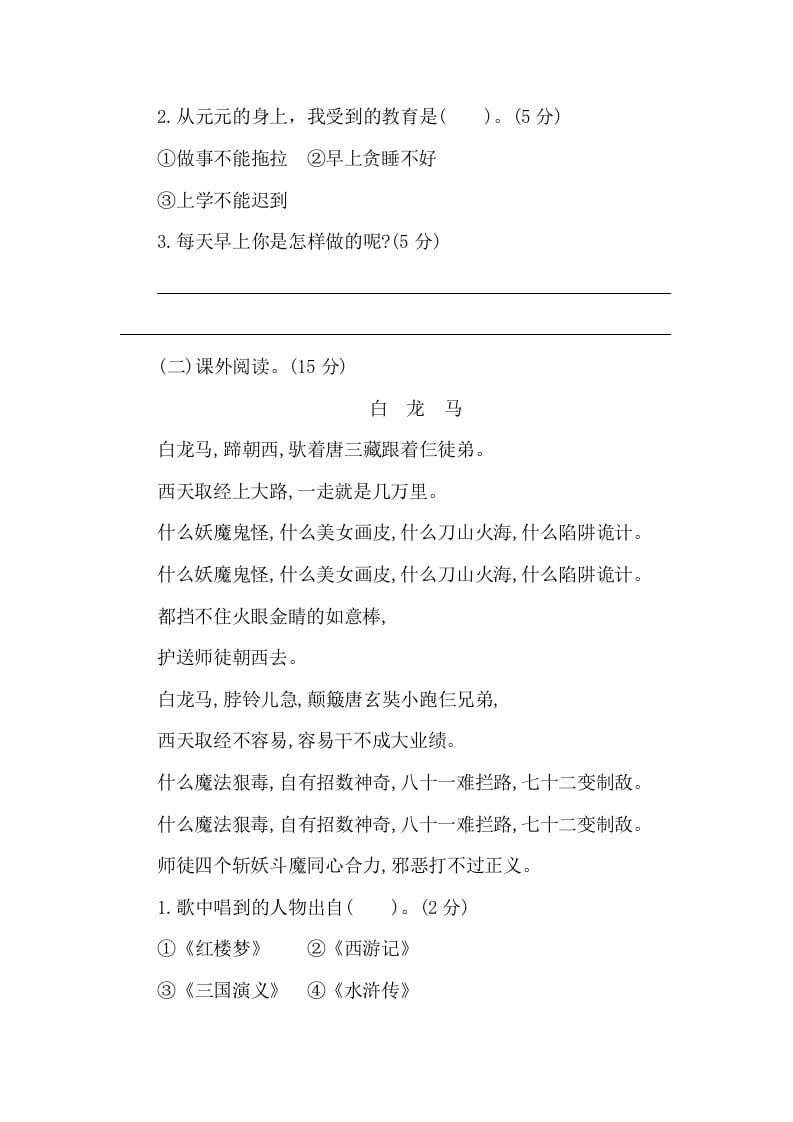 图片[3]-一年级语文下册第七单元提升练习二-智源优学网