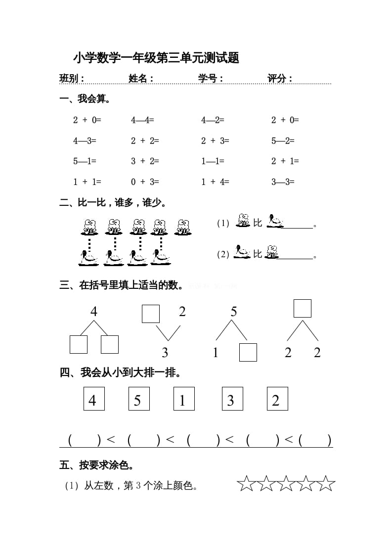 一年级数学上册第三单元《试卷1~5的认识和加减法》试卷3（人教版）-智源优学网