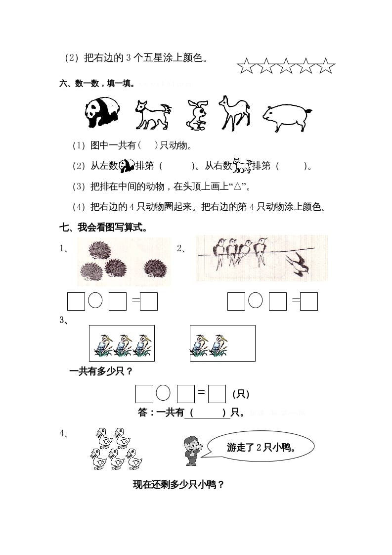 图片[2]-一年级数学上册第三单元《试卷1~5的认识和加减法》试卷3（人教版）-智源优学网