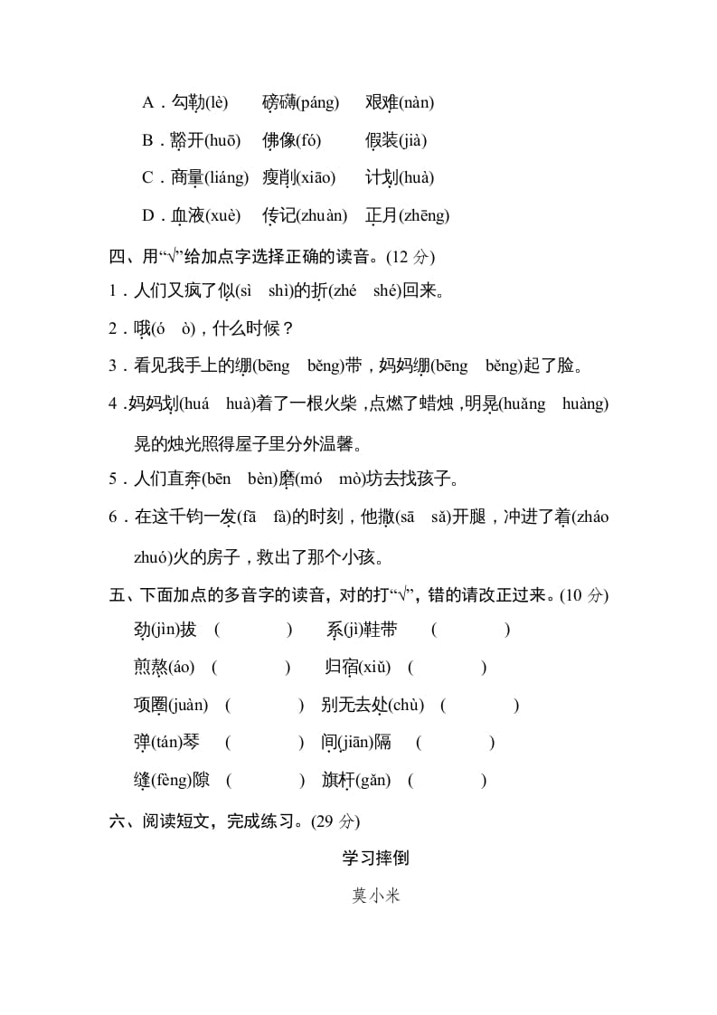 图片[2]-六年级语文上册多音字（部编版）-智源优学网