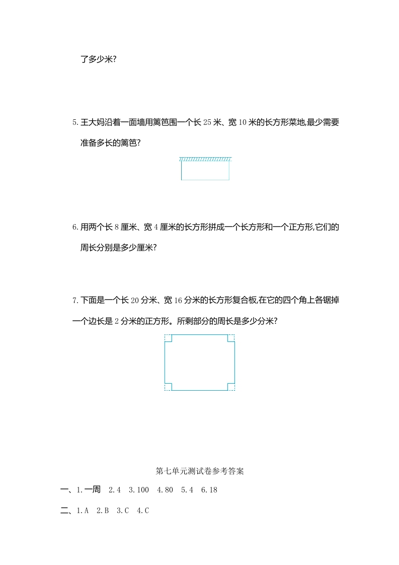 图片[3]-三年级数学上册第7单元测试卷1（人教版）-智源优学网