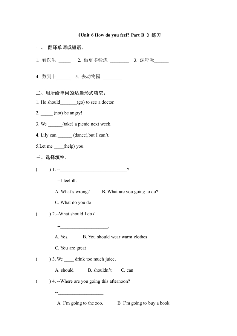 六年级英语上册Unit6howdoyoufeelpartB（秋）（人教版PEP）-智源优学网