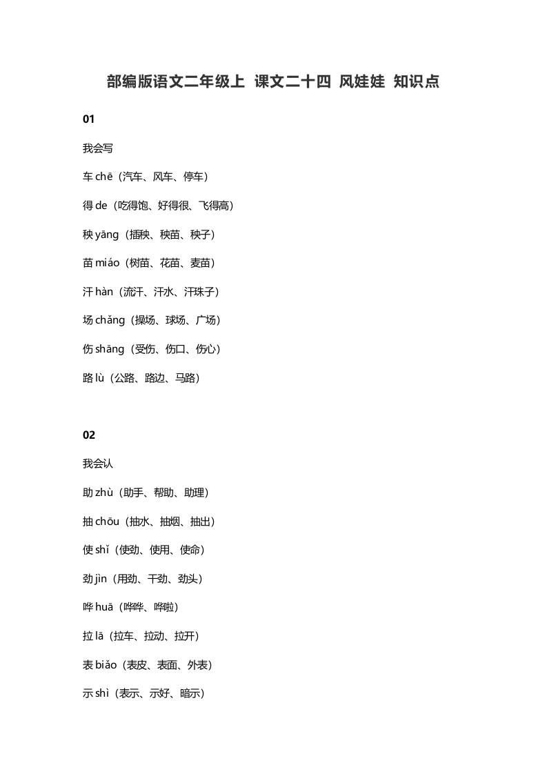 二年级语文上册28上课文二十四风娃娃知识点（部编）-智源优学网