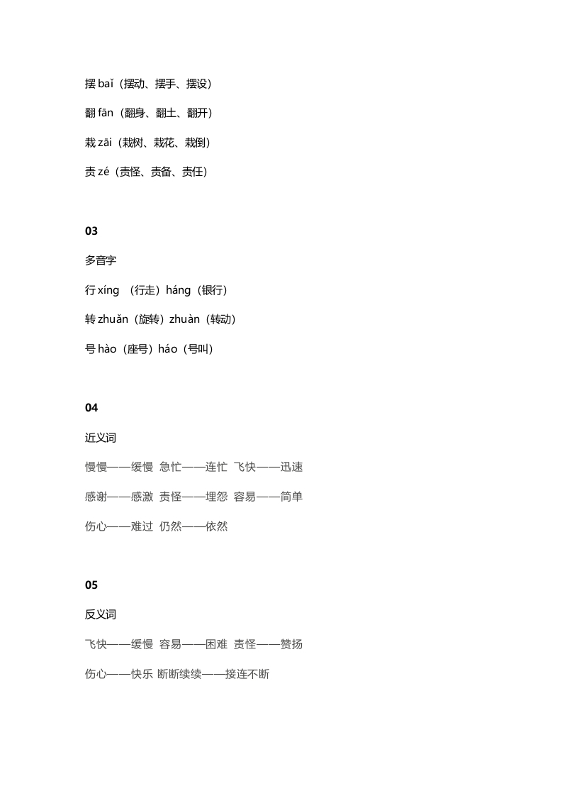 图片[2]-二年级语文上册28上课文二十四风娃娃知识点（部编）-智源优学网