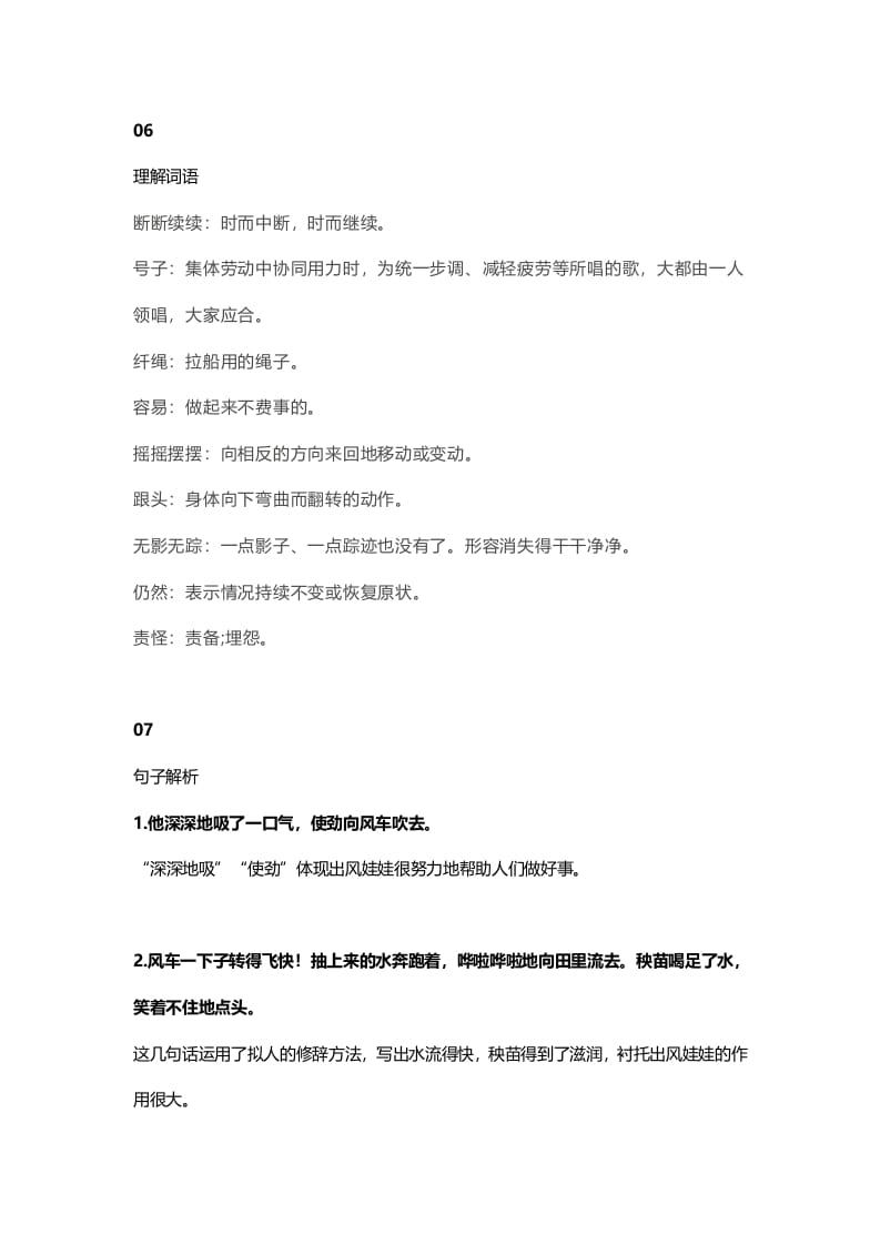 图片[3]-二年级语文上册28上课文二十四风娃娃知识点（部编）-智源优学网