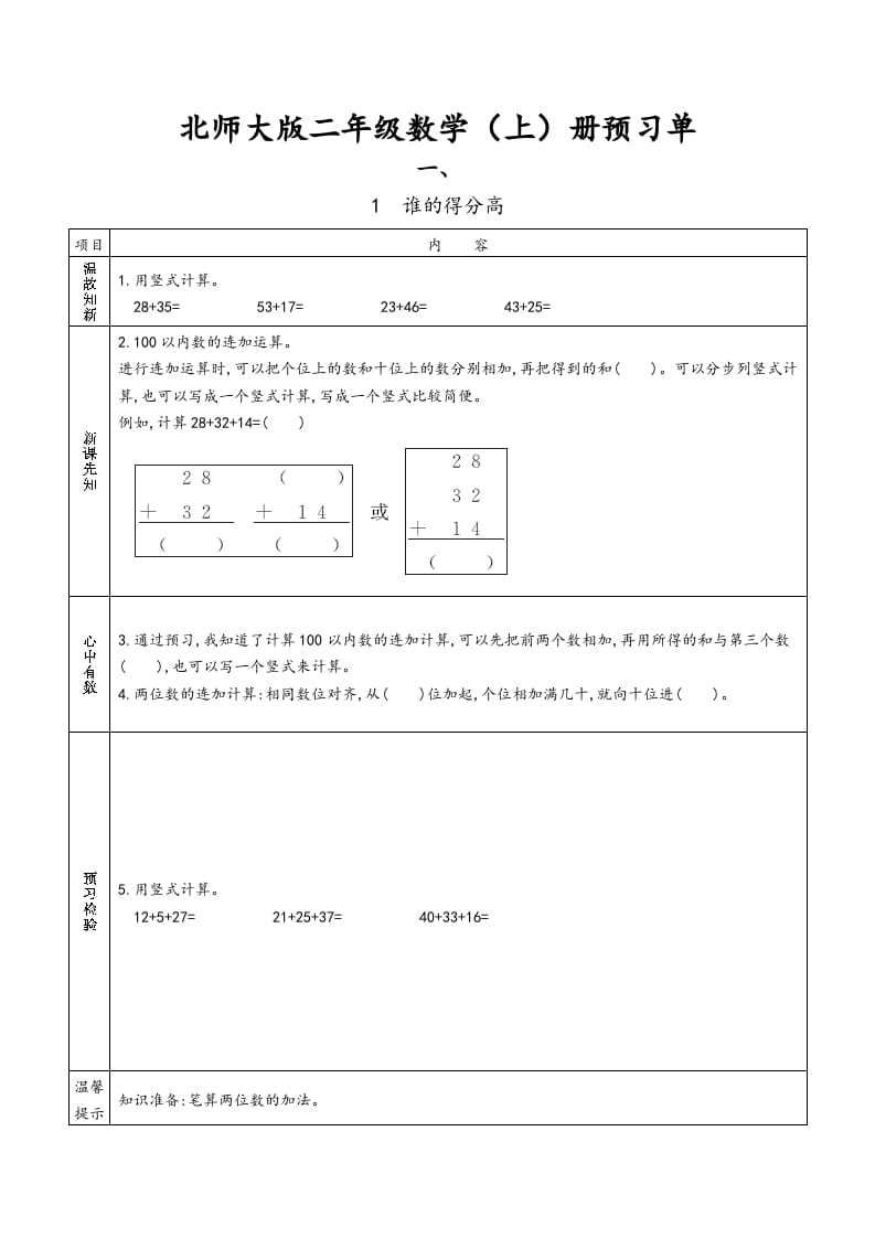 二年级数学上册预习单（北师大版）-智源优学网