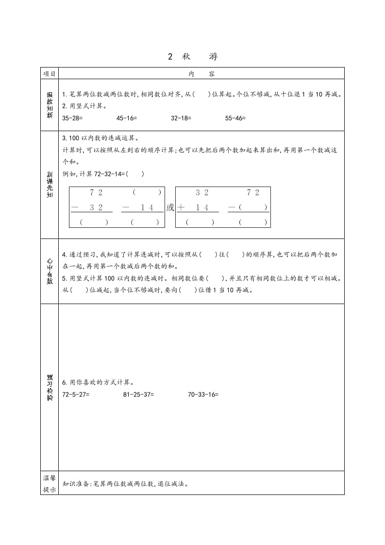 图片[2]-二年级数学上册预习单（北师大版）-智源优学网