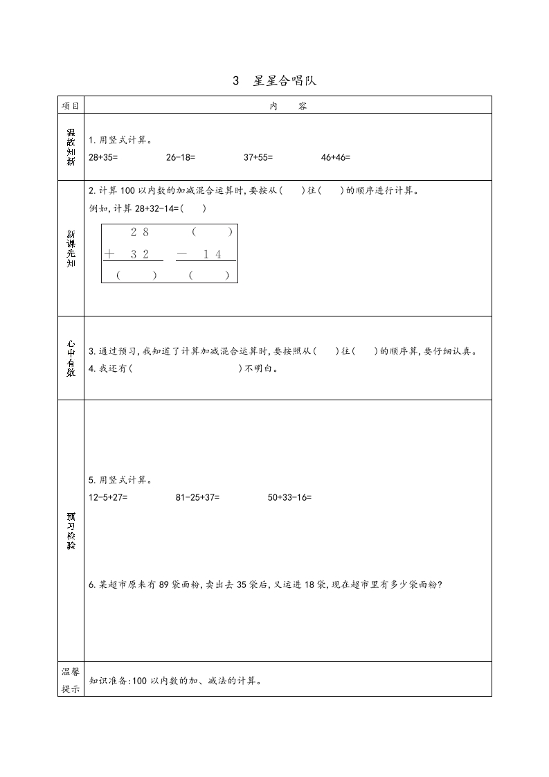 图片[3]-二年级数学上册预习单（北师大版）-智源优学网