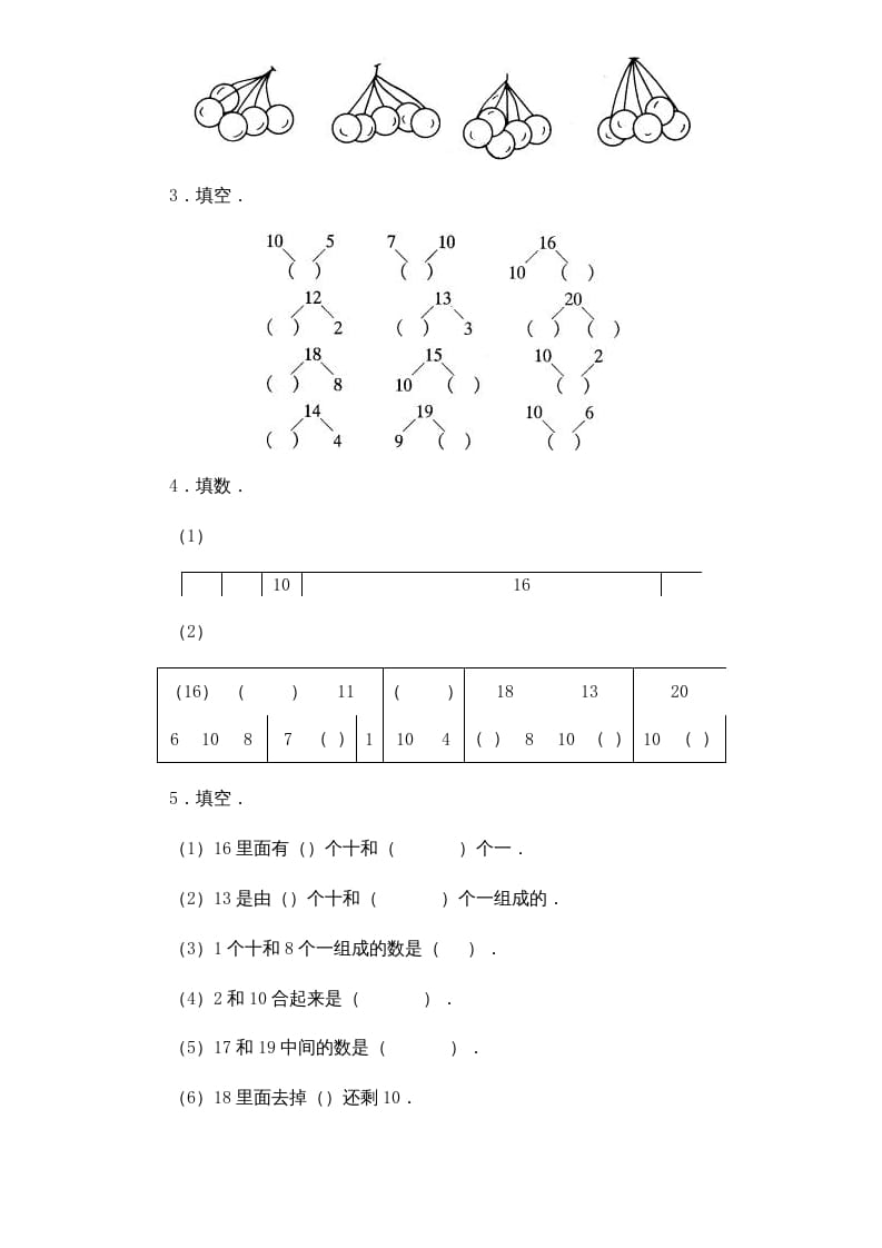 图片[2]-一年级数学上册《第9单元试题》认识11～20各数(1)（苏教版）-智源优学网