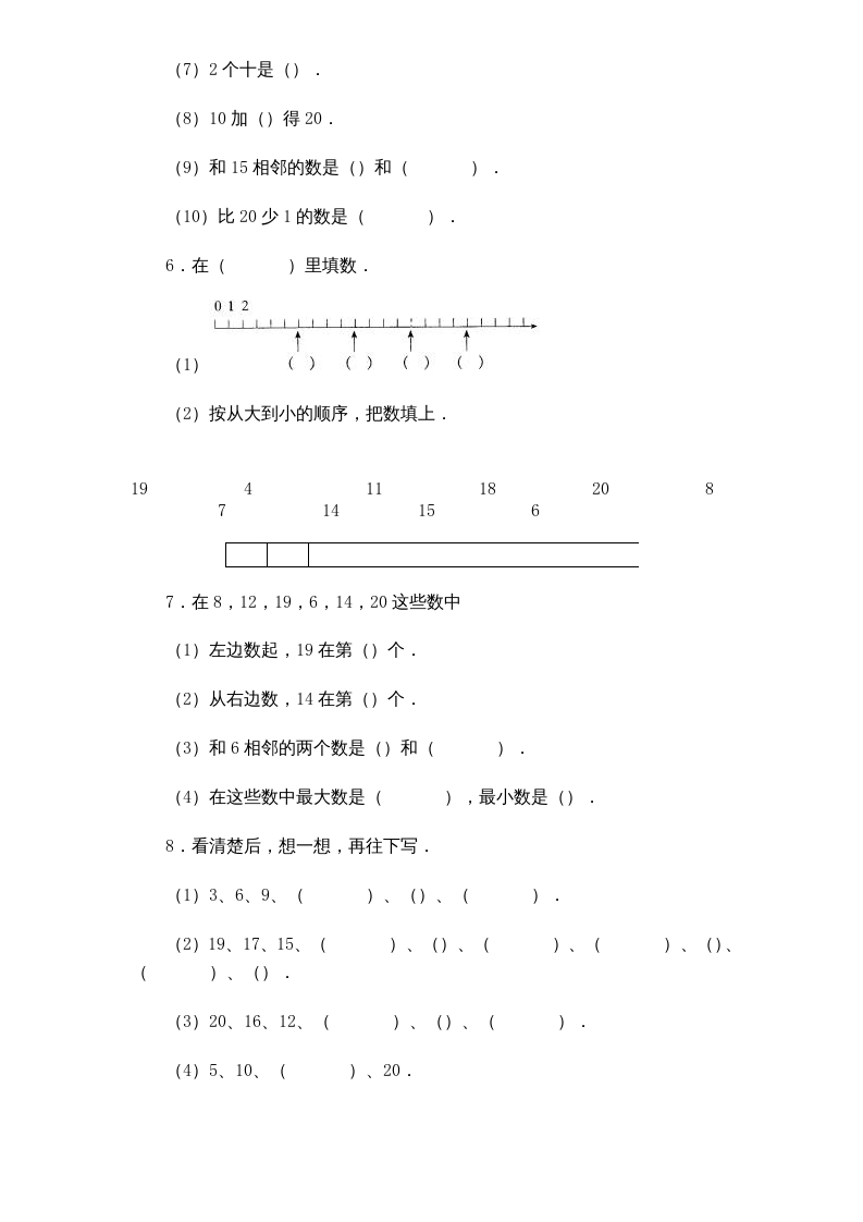 图片[3]-一年级数学上册《第9单元试题》认识11～20各数(1)（苏教版）-智源优学网