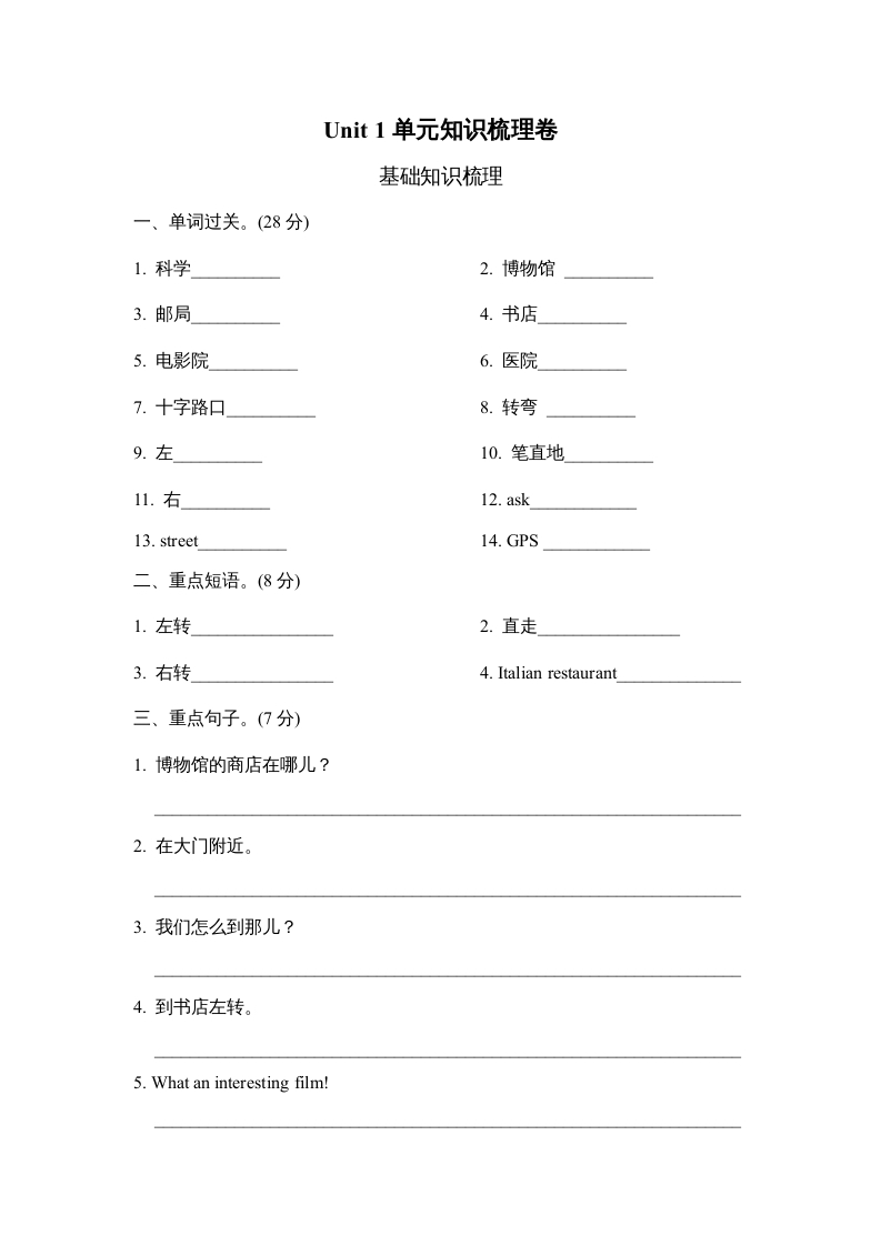 六年级英语上册Unit1单元知识梳理卷（人教版PEP）-智源优学网