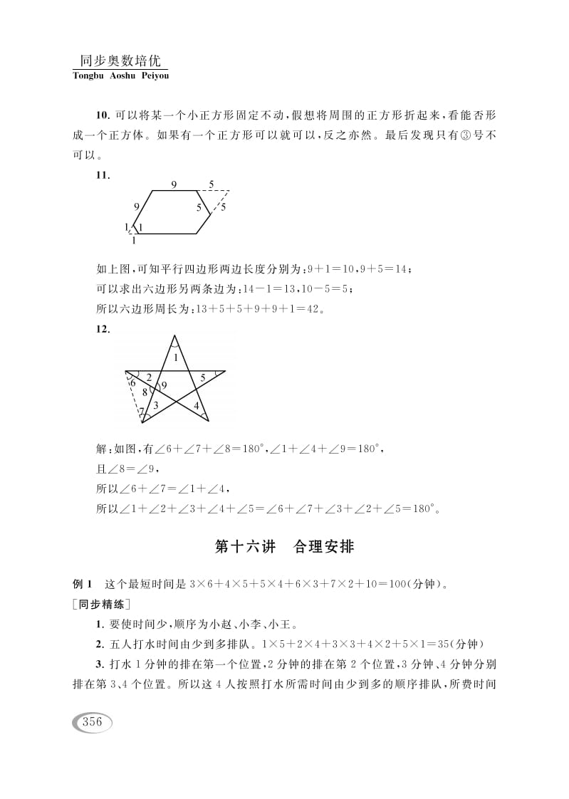 四年级数学下册第十六讲合理安排参考答案-智源优学网