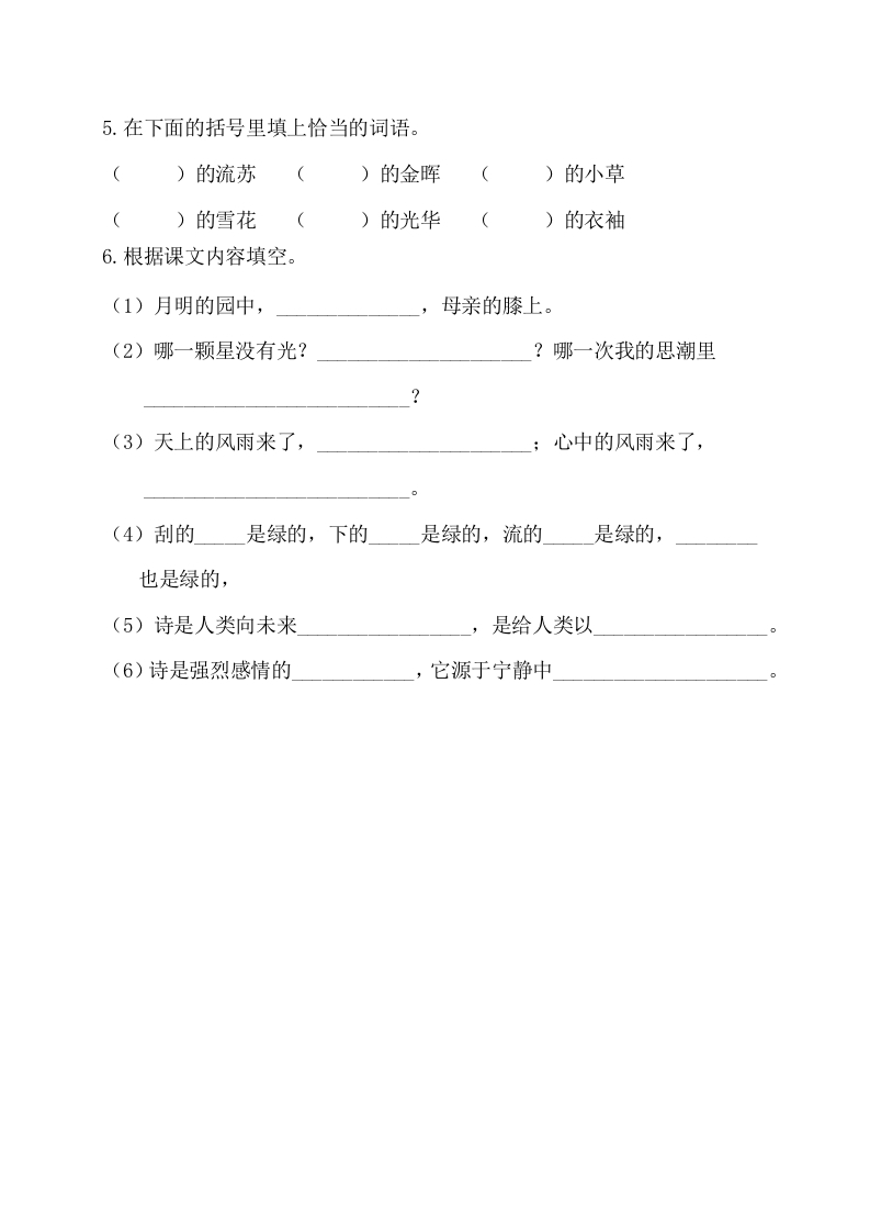 图片[2]-四年级语文下册试卷-第三单元基础知识复习检测（附答案）人教部编版-智源优学网