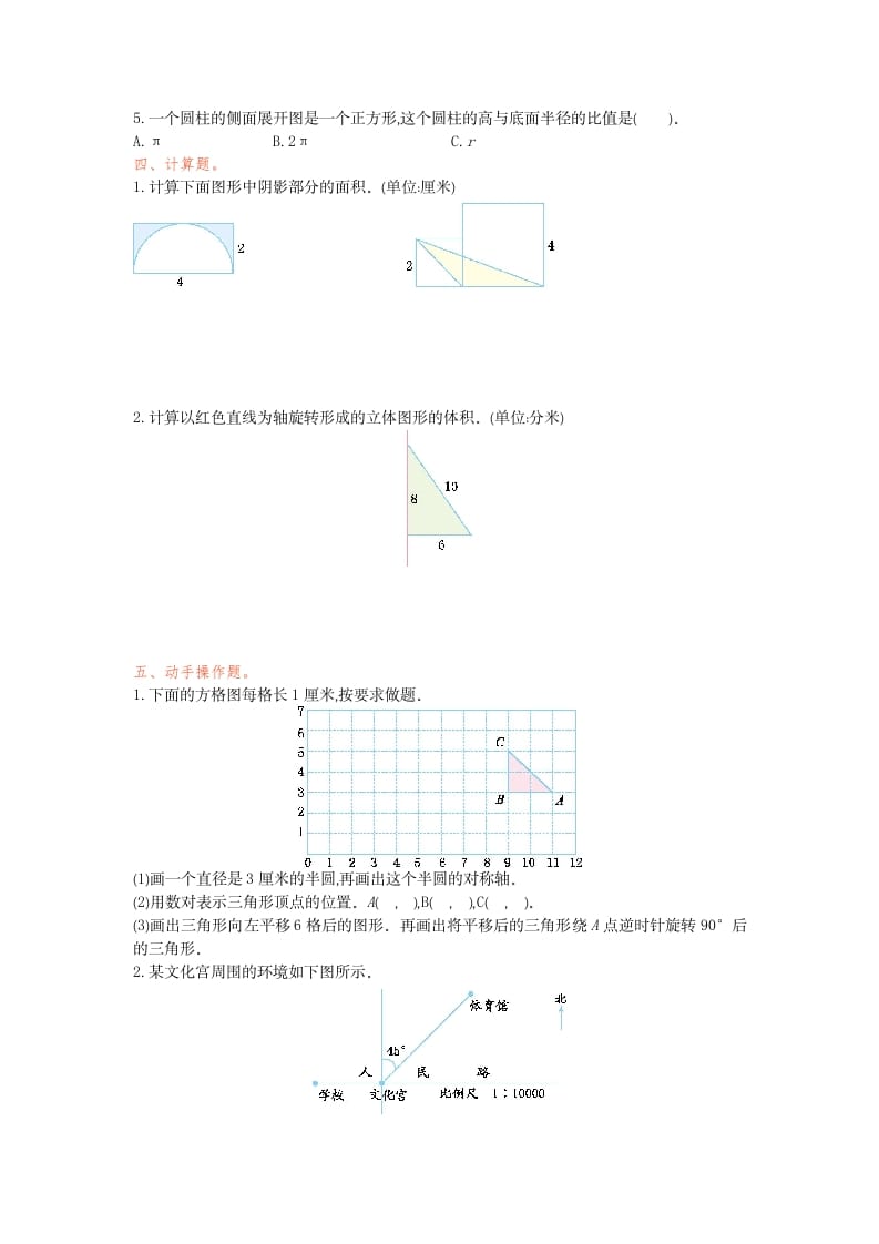 图片[2]-六年级数学下册几何与图形检测卷（1）-智源优学网
