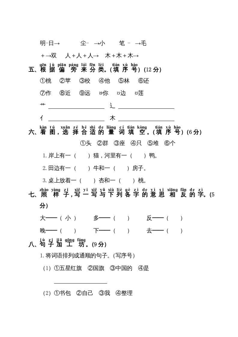 图片[2]-一年级语文上册第5单元测试卷1（部编版）-智源优学网