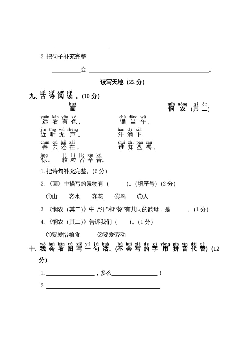 图片[3]-一年级语文上册第5单元测试卷1（部编版）-智源优学网