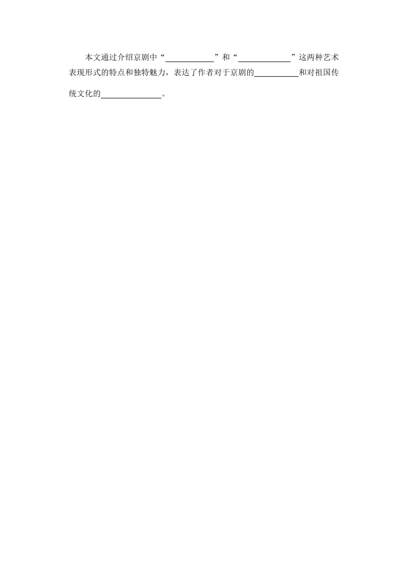 图片[2]-六年级语文上册京剧趣谈_20190811_001318（部编版）-智源优学网