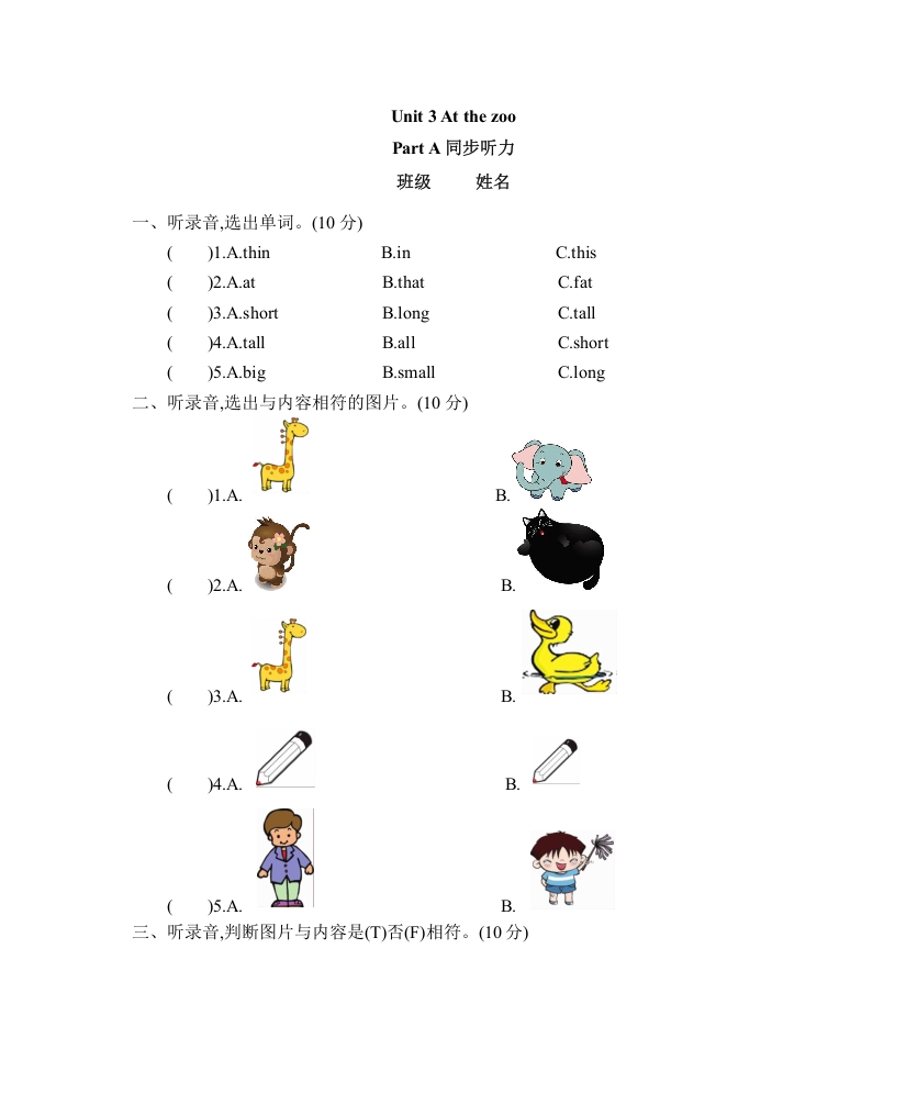 三年级英语下册Unit3AtthezooPartA同步听力训练人教PEP版-智源优学网