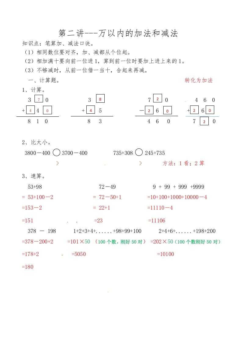 三年级数学上册第二讲万以内的加法和减法答案（人教版）-智源优学网