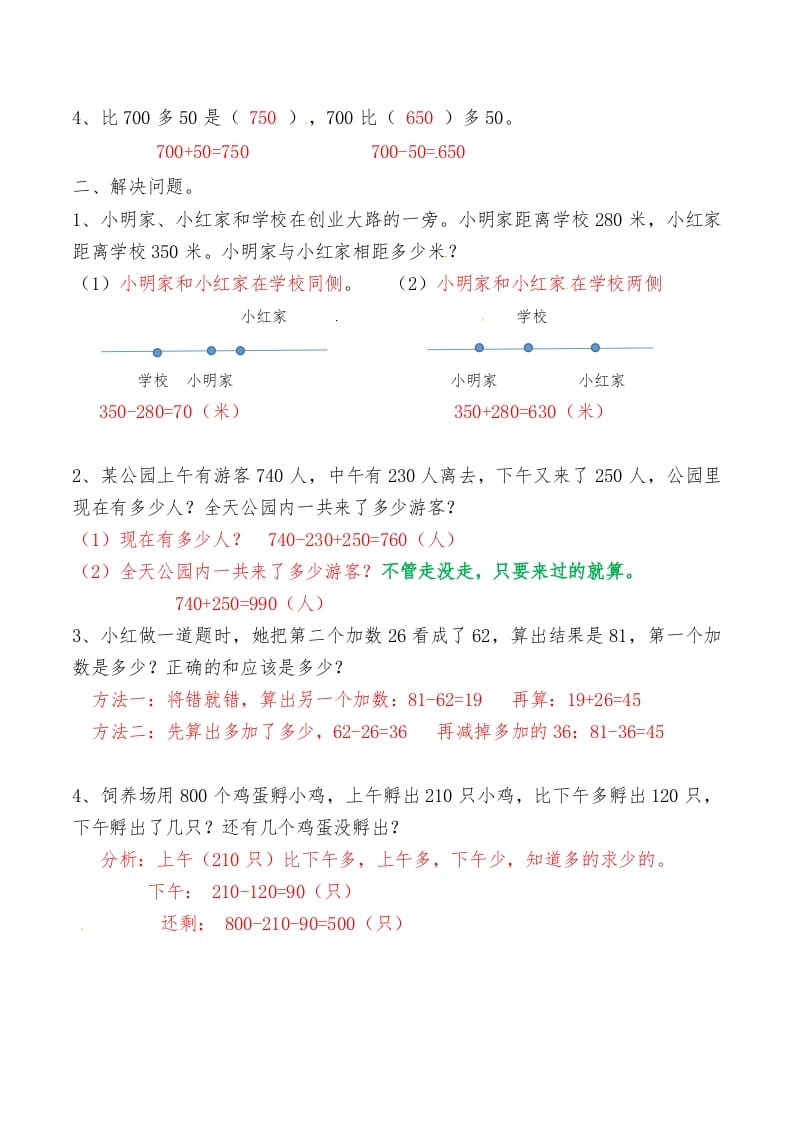 图片[2]-三年级数学上册第二讲万以内的加法和减法答案（人教版）-智源优学网