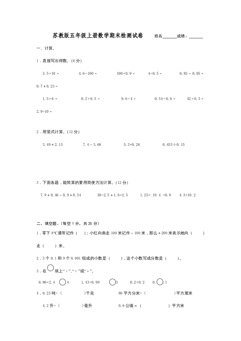 五年级数学上册（苏教版）-智源优学网