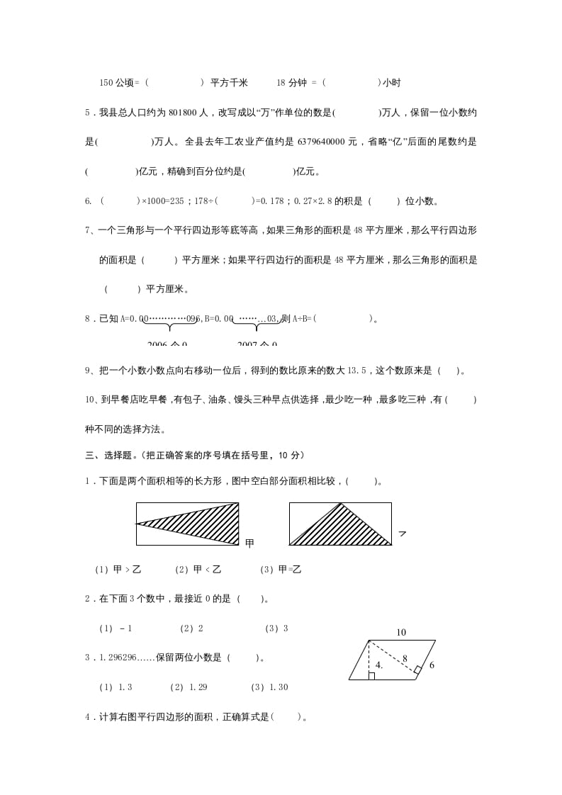 图片[2]-五年级数学上册（苏教版）-智源优学网