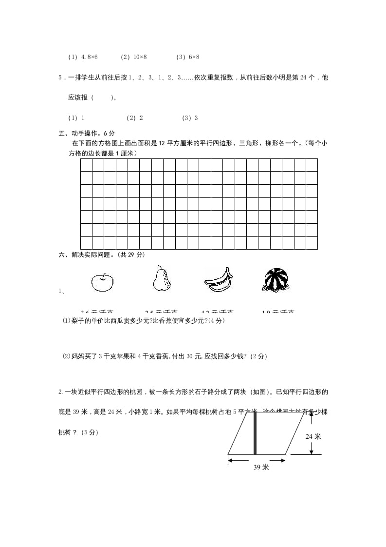 图片[3]-五年级数学上册（苏教版）-智源优学网
