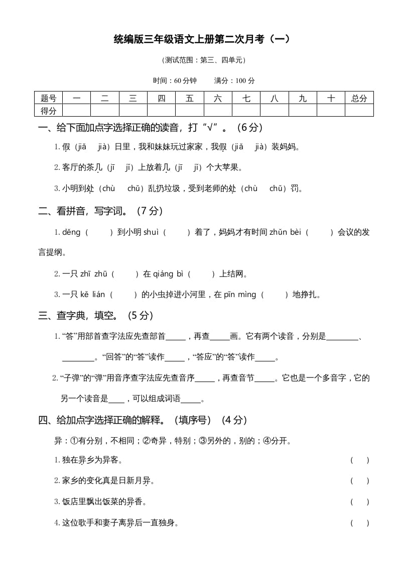 三年级语文上册第二次月考卷（部编版）-智源优学网