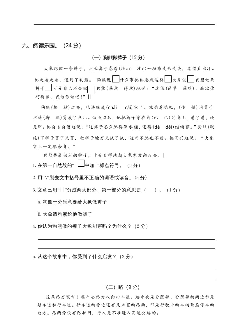 图片[3]-三年级语文上册第二次月考卷（部编版）-智源优学网