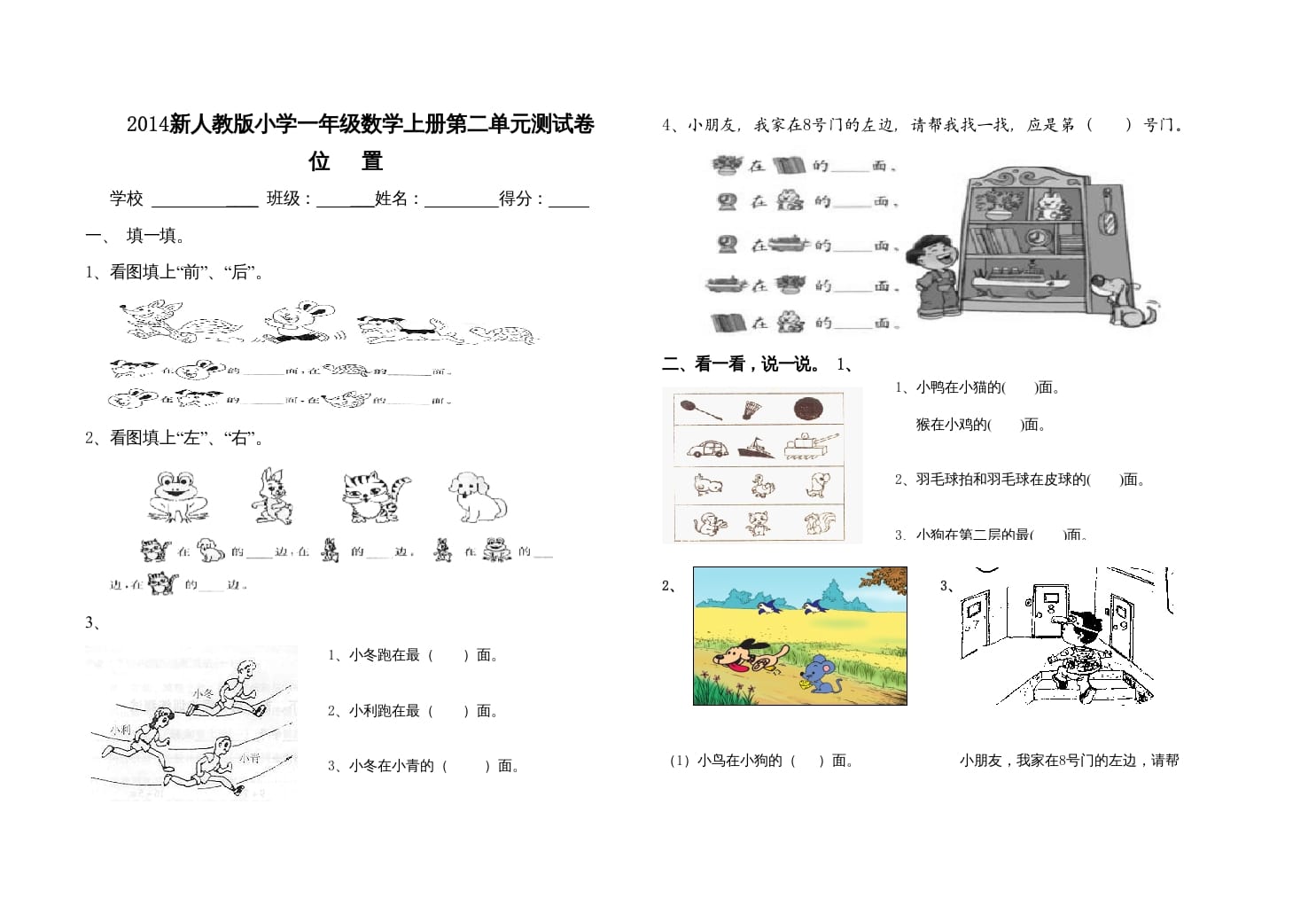 一年级数学上册第二单元测试卷（人教版）-智源优学网