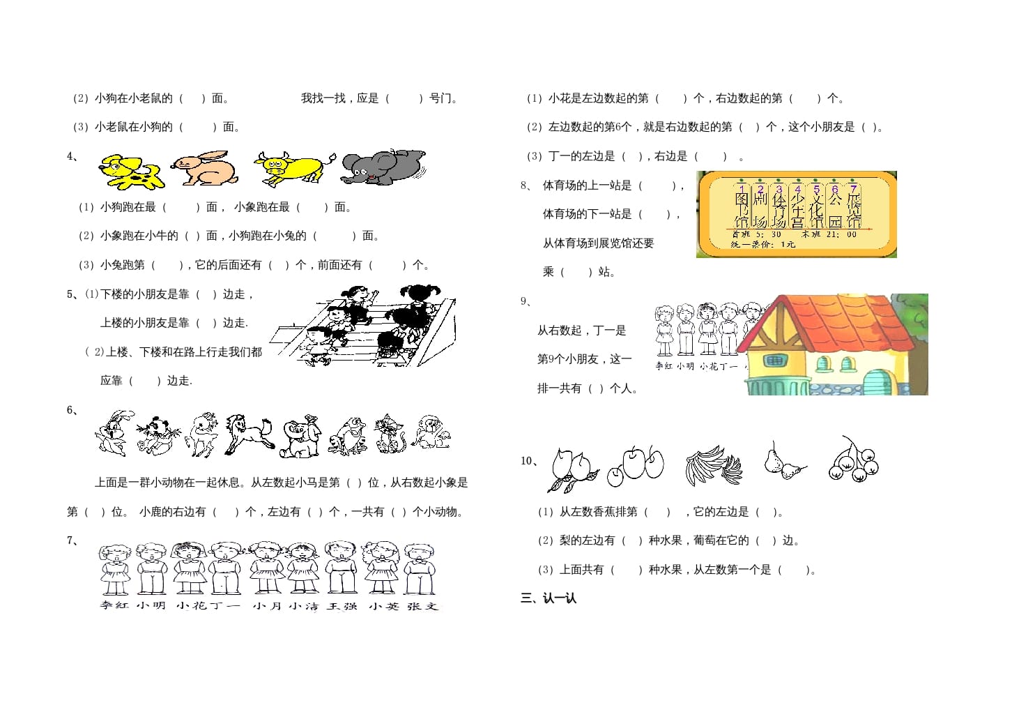图片[2]-一年级数学上册第二单元测试卷（人教版）-智源优学网