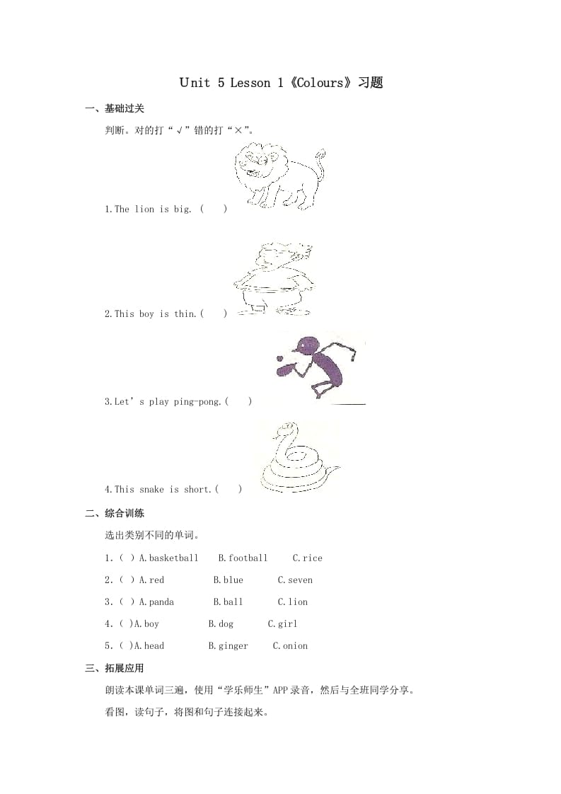 一年级英语上册Colours习(1)（人教一起点）-智源优学网